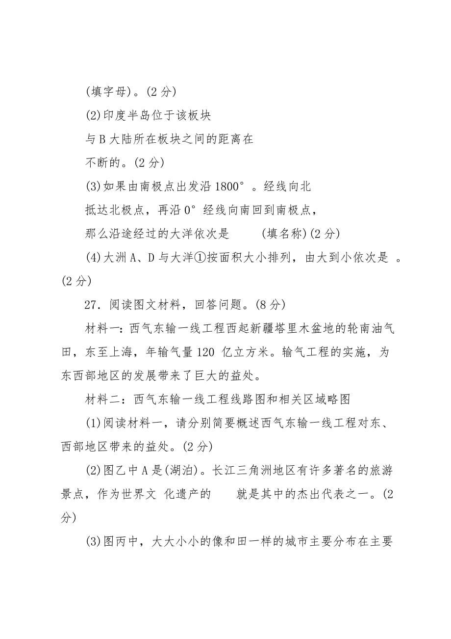 20 xx年荆州中考地理试题_第5页