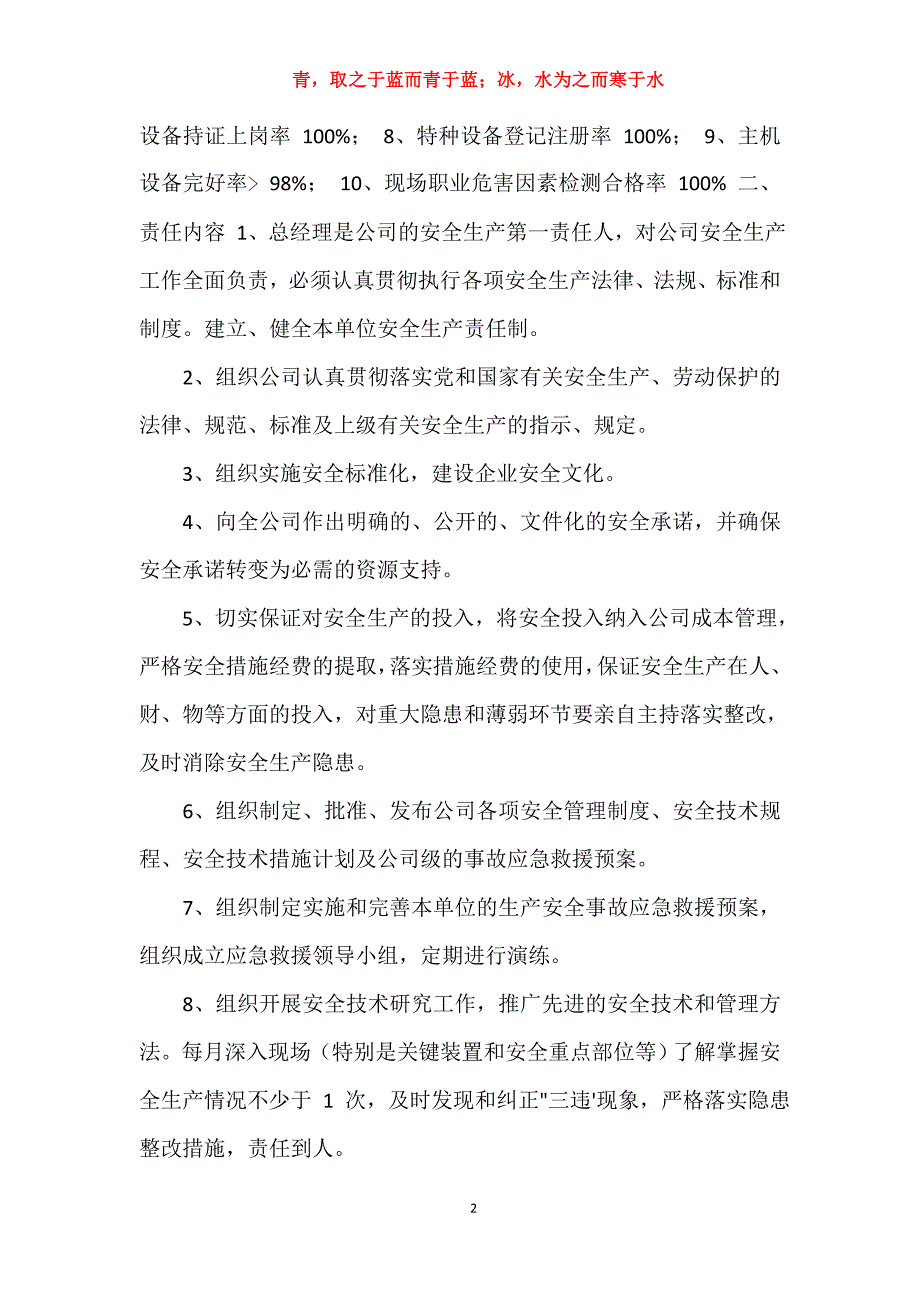 各级安全生产目标责任书1_第2页