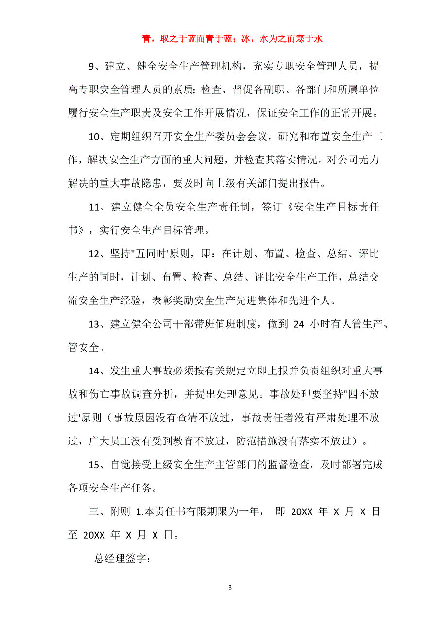 各级安全生产目标责任书1_第3页