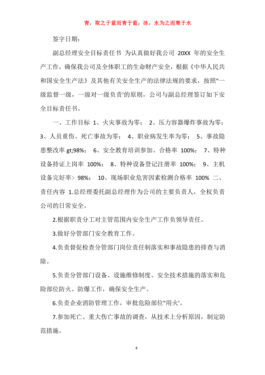 各级安全生产目标责任书1_第4页