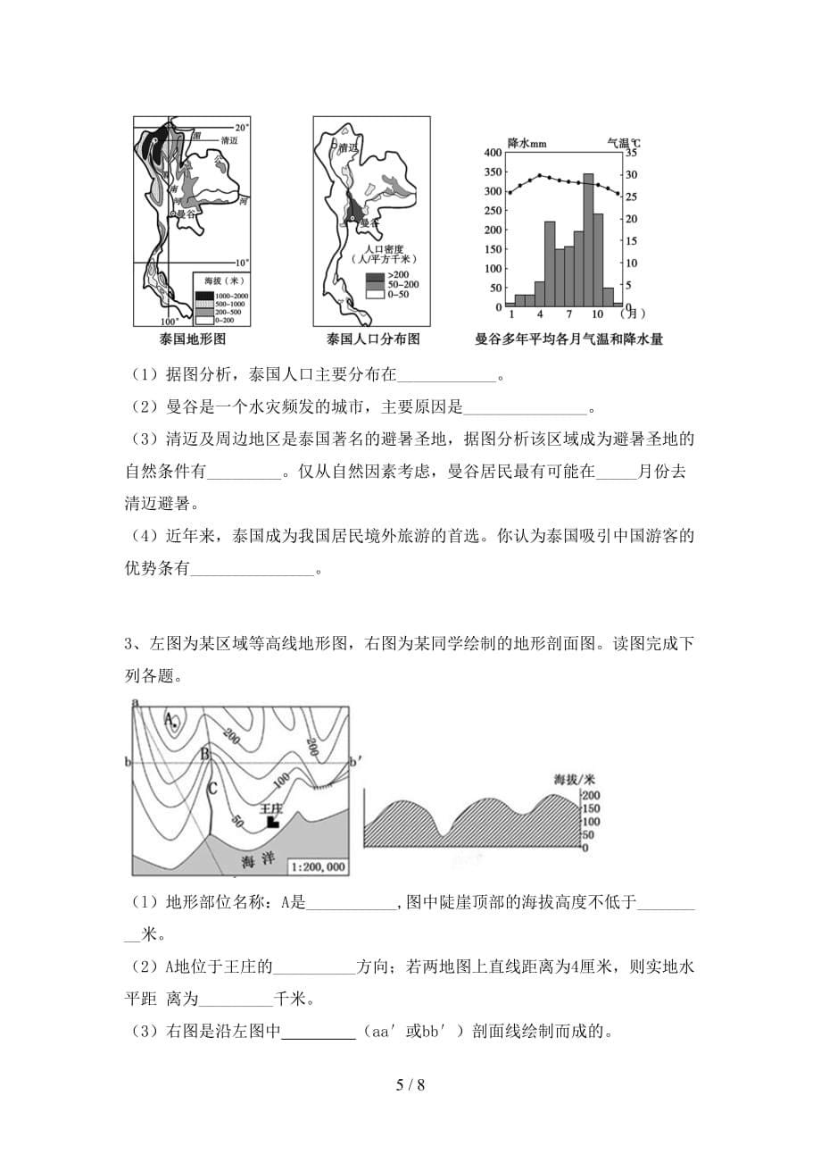 2020—2021年人教版九年级地理上册第一次月考试卷及答案1套_第5页