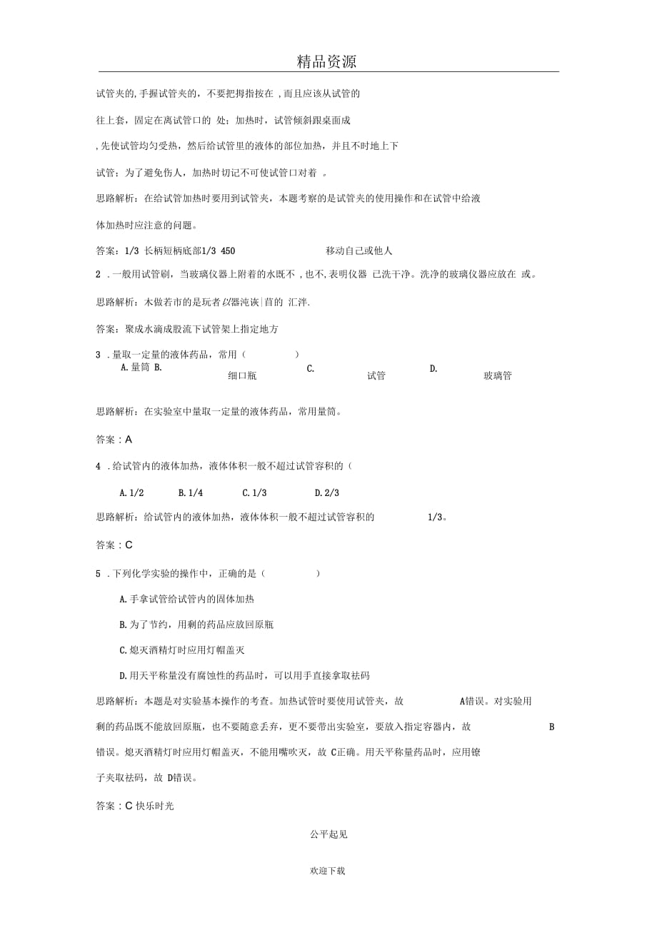 备战2011年化学中考同步创新1.3走进化学实验室课时练习1_第2页