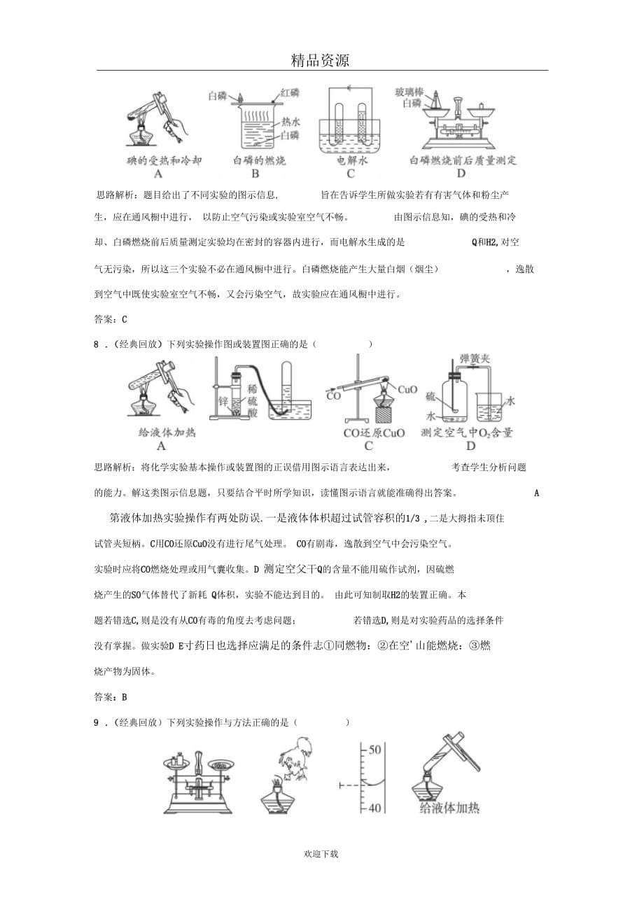 备战2011年化学中考同步创新1.3走进化学实验室课时练习1_第5页