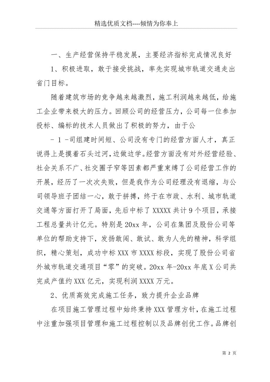 20 xx年12月高校科技处长离任审计个人述职报告(共18页)_第2页