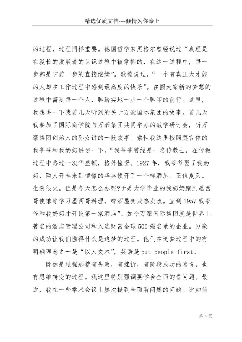 20 xx天津外国语大学校长在学生毕业典礼上的讲话(共8页)_第5页