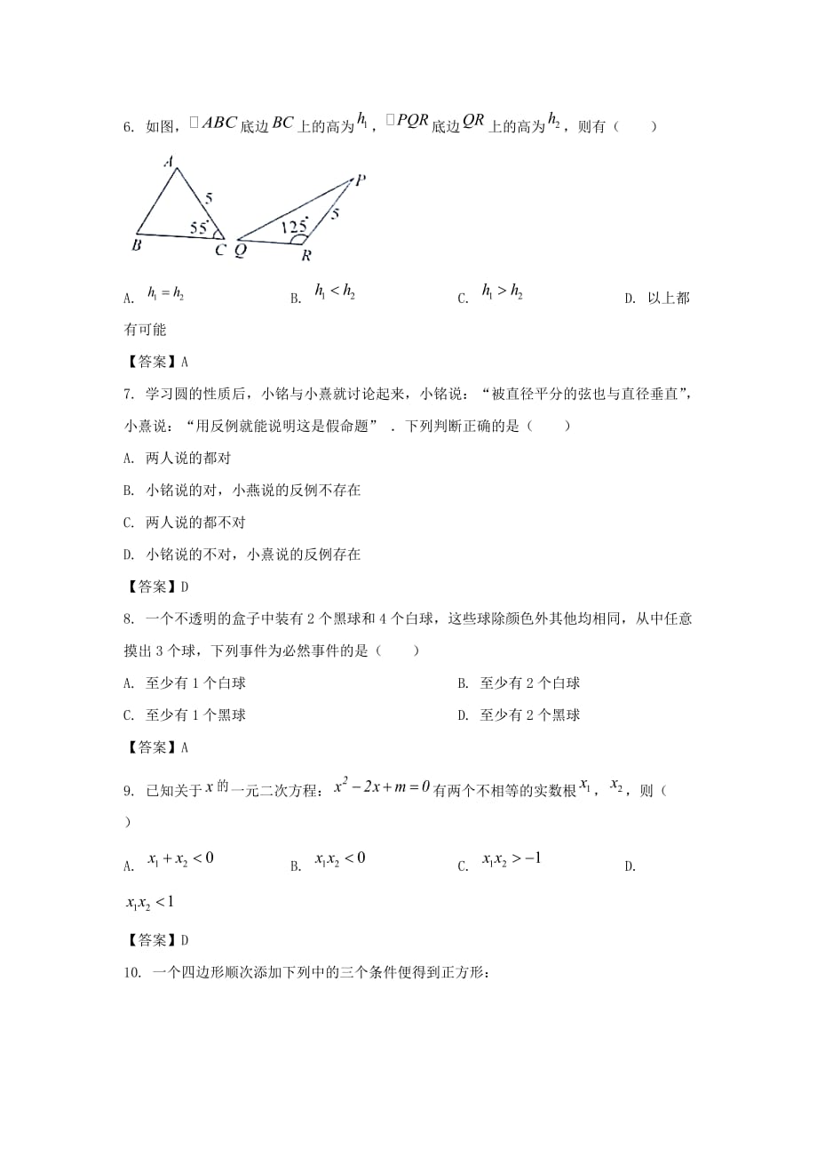 2021年广西玉林中考数学真题及答案_第2页