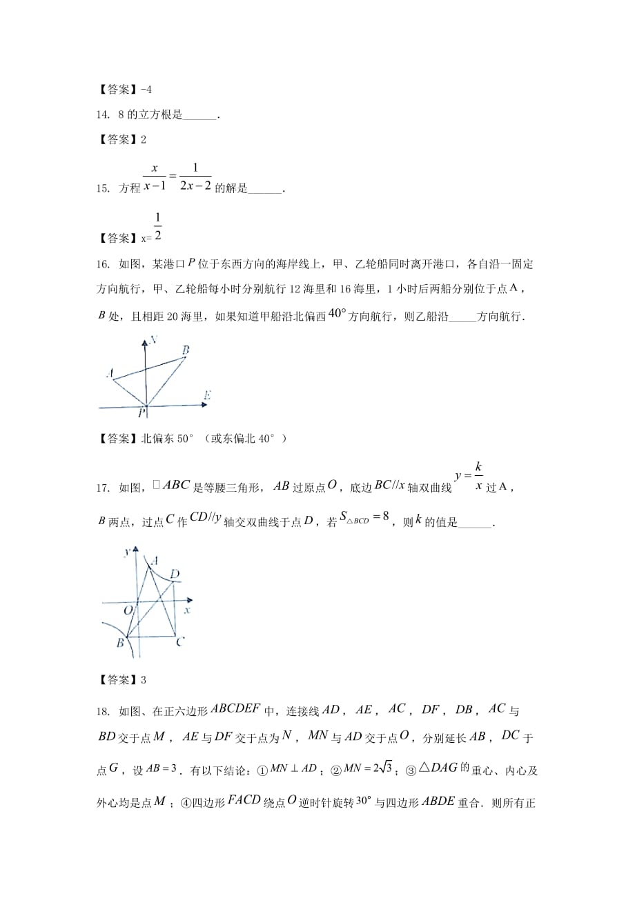 2021年广西玉林中考数学真题及答案_第4页