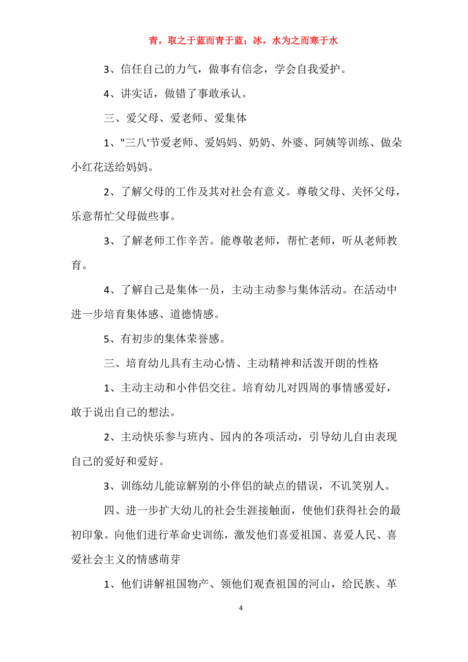 适用于关于幼儿园德育的工作计划5篇工作计划_第4页