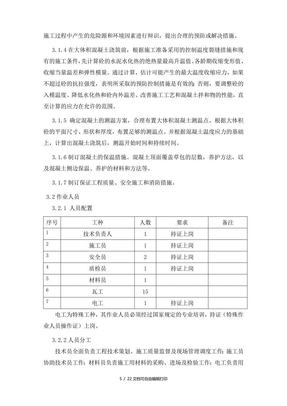 合肥滨湖竹园廉租房大体积砼施工方案(方案计划书)_第5页