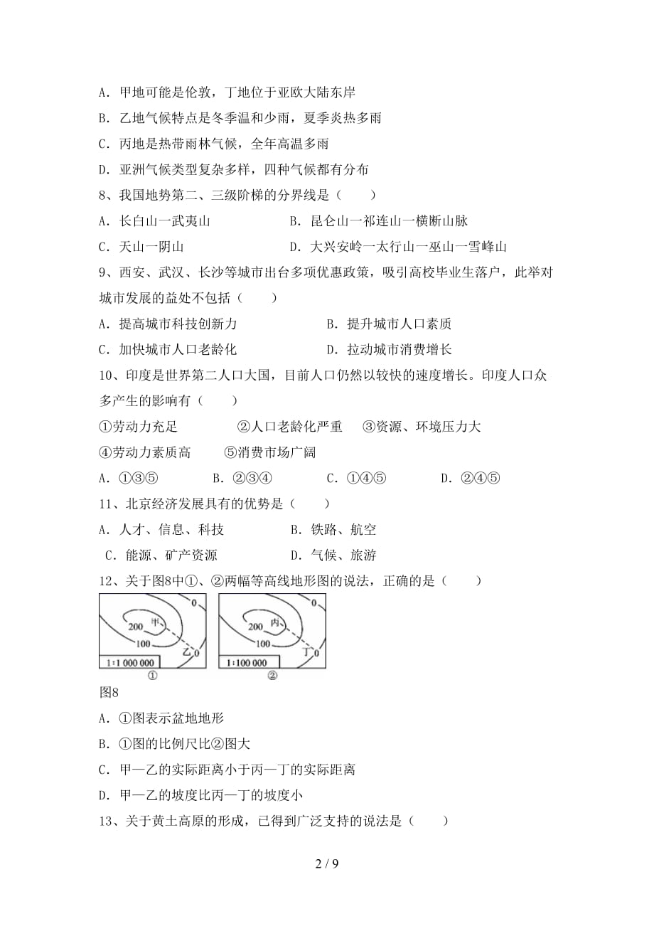 2020—2021年人教版八年级地理上册第一次月考考试题（含答案）_第2页