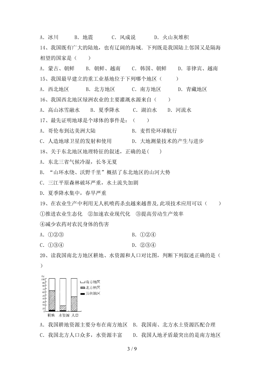 2020—2021年人教版八年级地理上册第一次月考考试题（含答案）_第3页