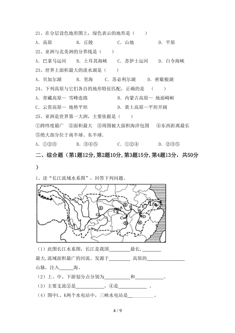 2020—2021年人教版八年级地理上册第一次月考考试题（含答案）_第4页