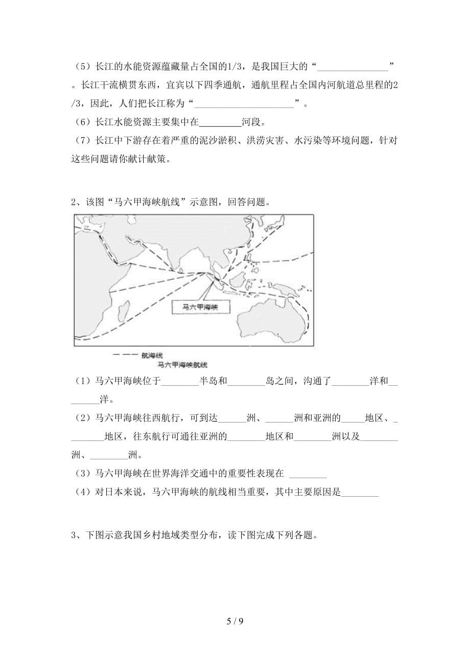 2020—2021年人教版八年级地理上册第一次月考考试题（含答案）_第5页