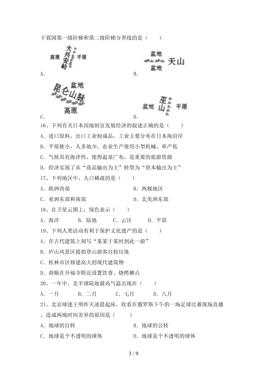 2020—2021年人教版九年级地理上册第一次月考测试卷（附答案）_第3页