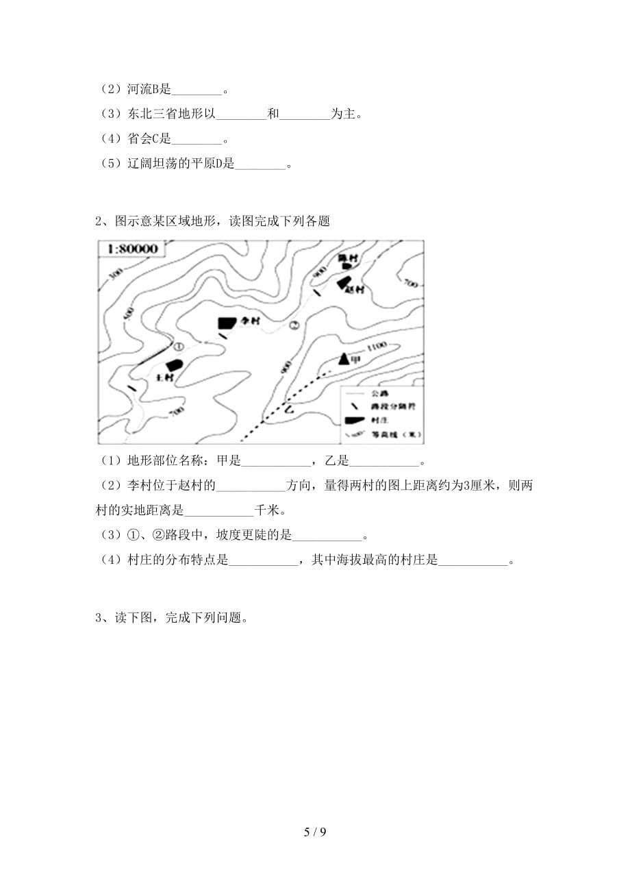 2020—2021年人教版九年级地理上册第一次月考测试卷（附答案）_第5页