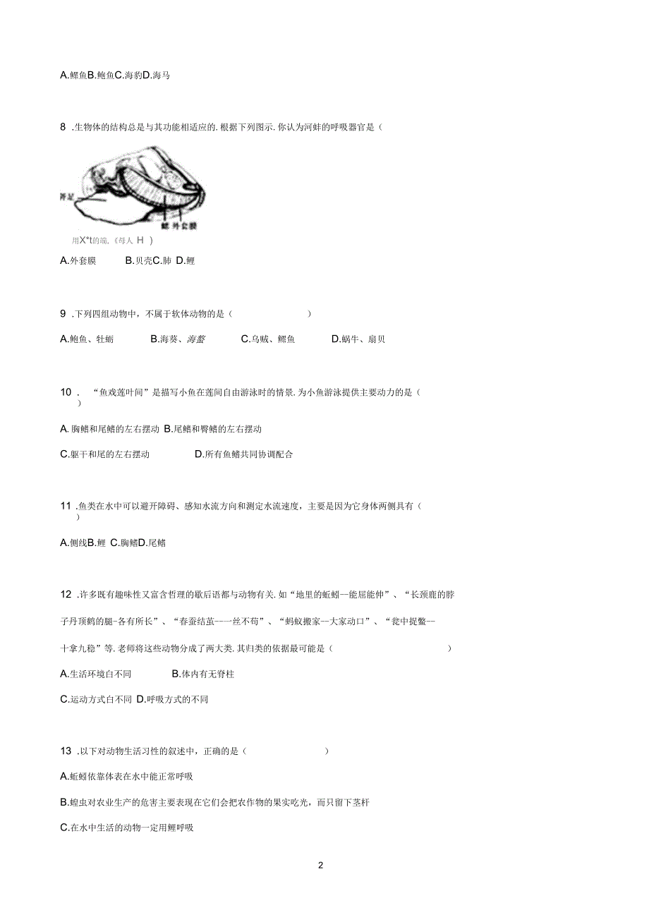2015-2016学年八年级生物上学期周考试卷(含解析)新人教版_第2页