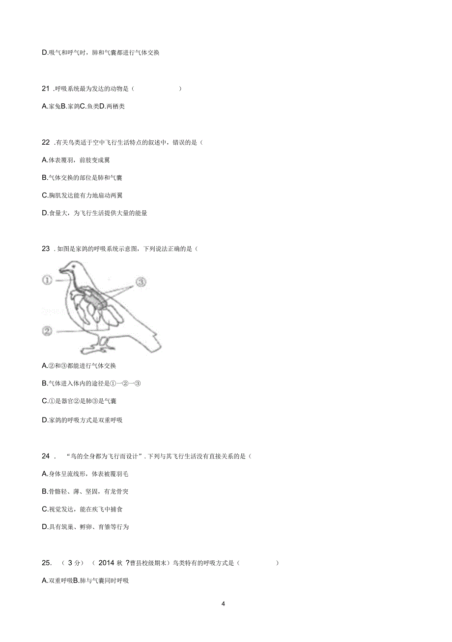 2015-2016学年八年级生物上学期周考试卷(含解析)新人教版_第4页