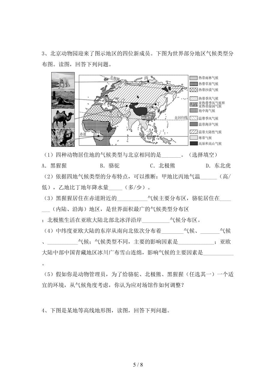 2020—2021年人教版七年级地理上册期末考试卷及答案2_第5页