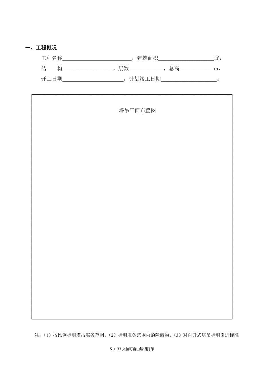 大型机械(装拆)施工方案(方案计划书)_第5页