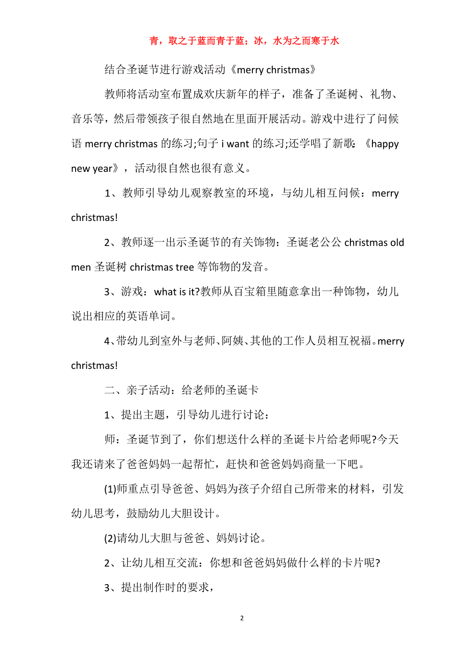 室内亲子活动策划 [圣诞亲子活动策划]_第2页