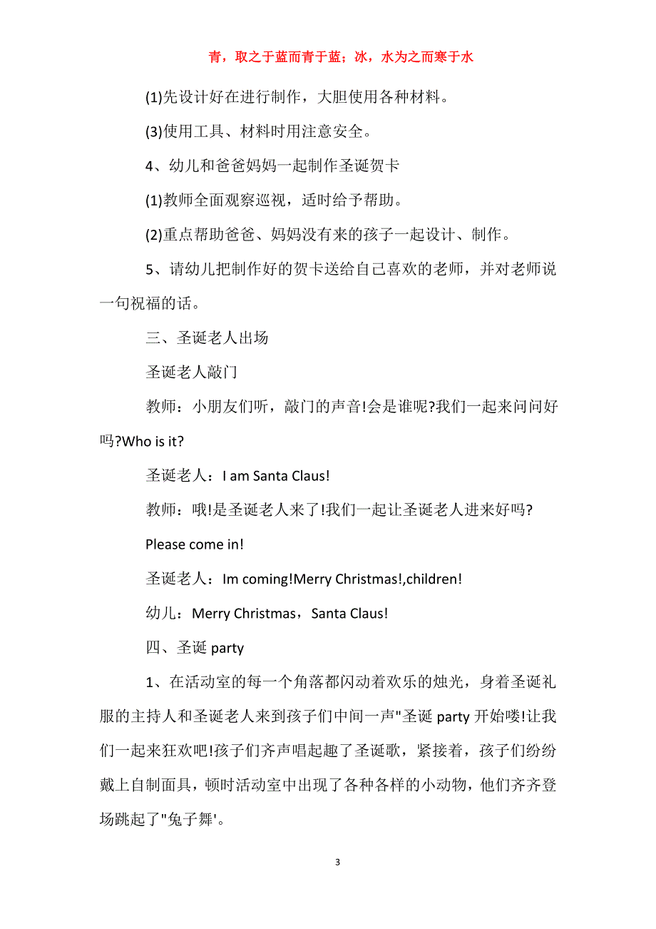 室内亲子活动策划 [圣诞亲子活动策划]_第3页