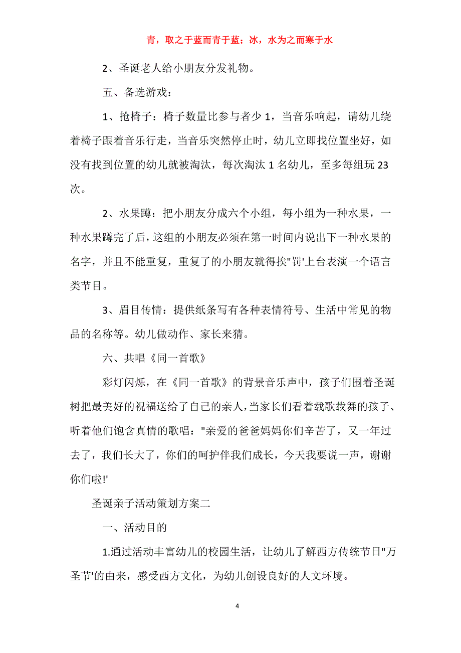 室内亲子活动策划 [圣诞亲子活动策划]_第4页