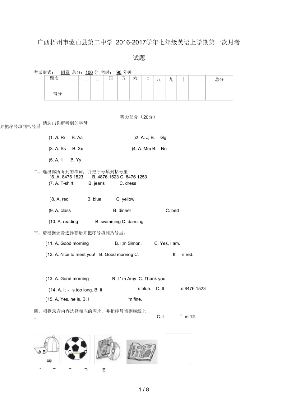 广西梧州市蒙山县七年级英语上学期第一次月考试题_第1页