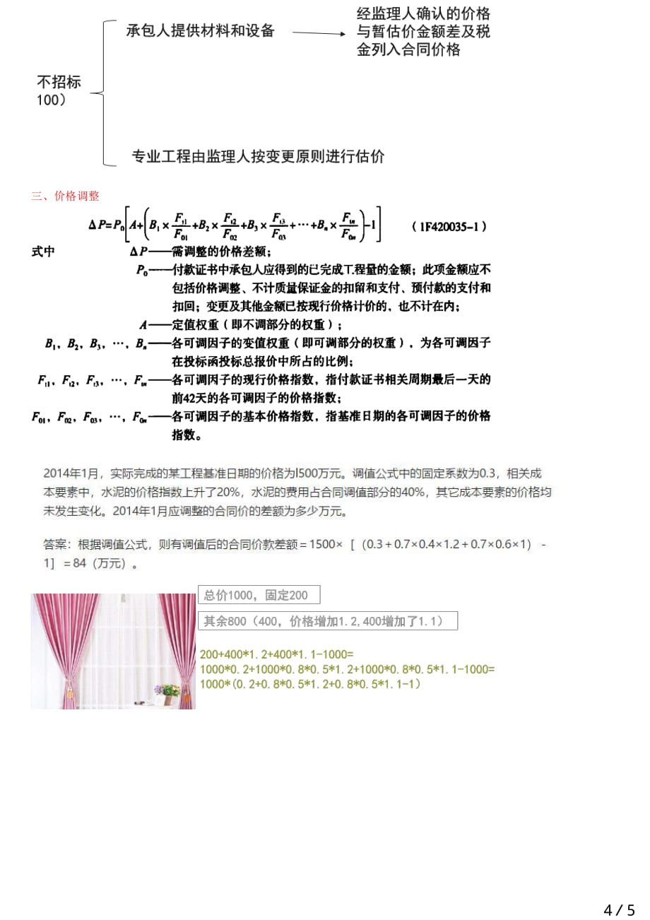 2021年一建水利章节考点精析 1F420030-水利水电工程标准施工招标文件的内容（六）_第4页