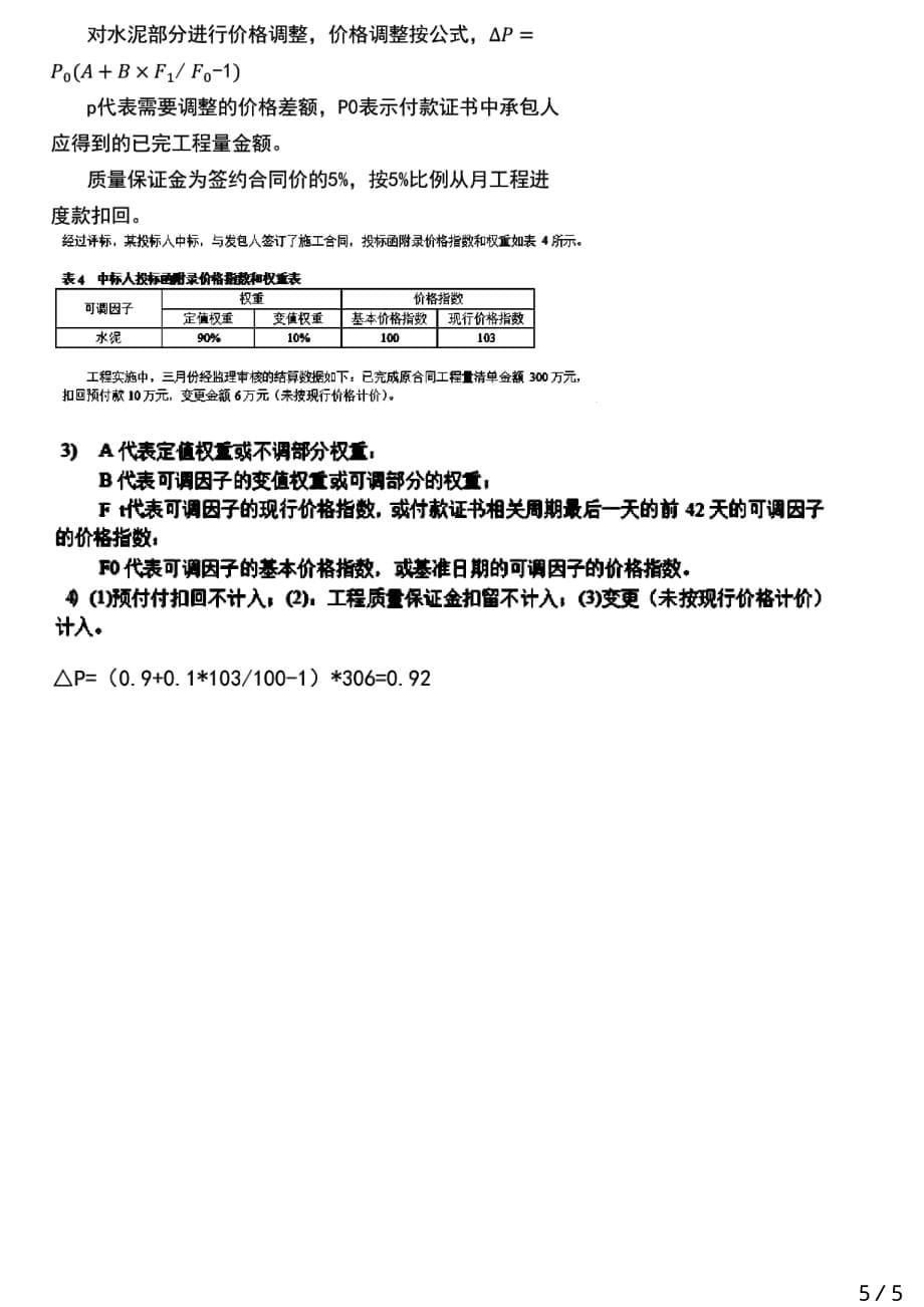 2021年一建水利章节考点精析 1F420030-水利水电工程标准施工招标文件的内容（六）_第5页