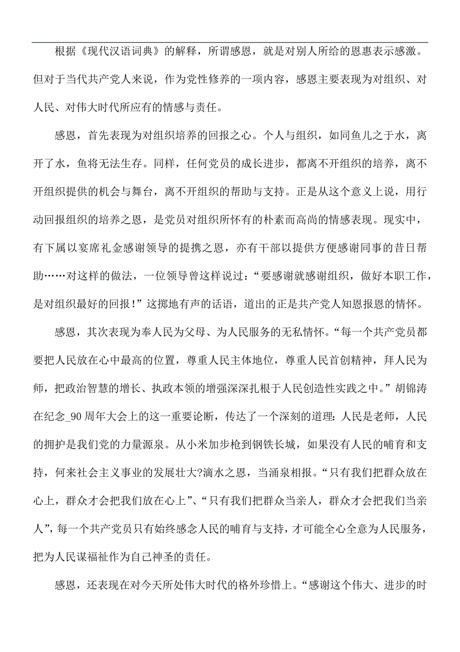 感恩教育学习心得体会5篇_第3页