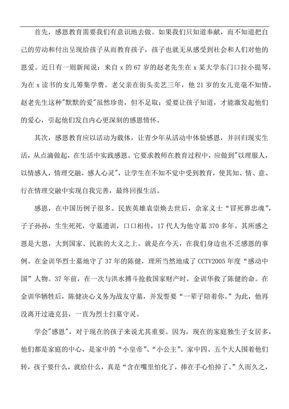 感恩教育学习心得体会5篇_第5页