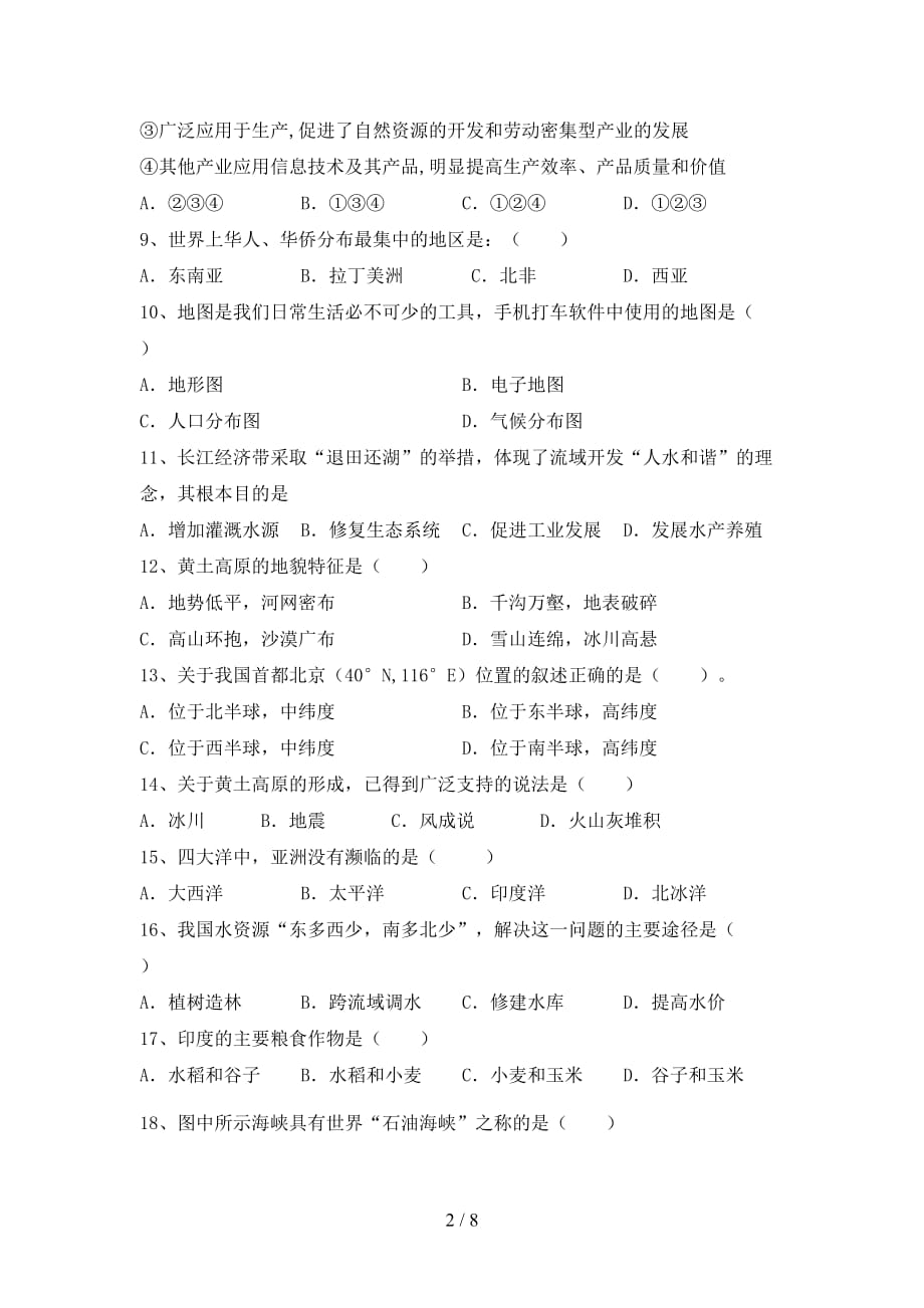 2021年中图版八年级地理上册第一次月考考试及答案【A4打印版】_第2页