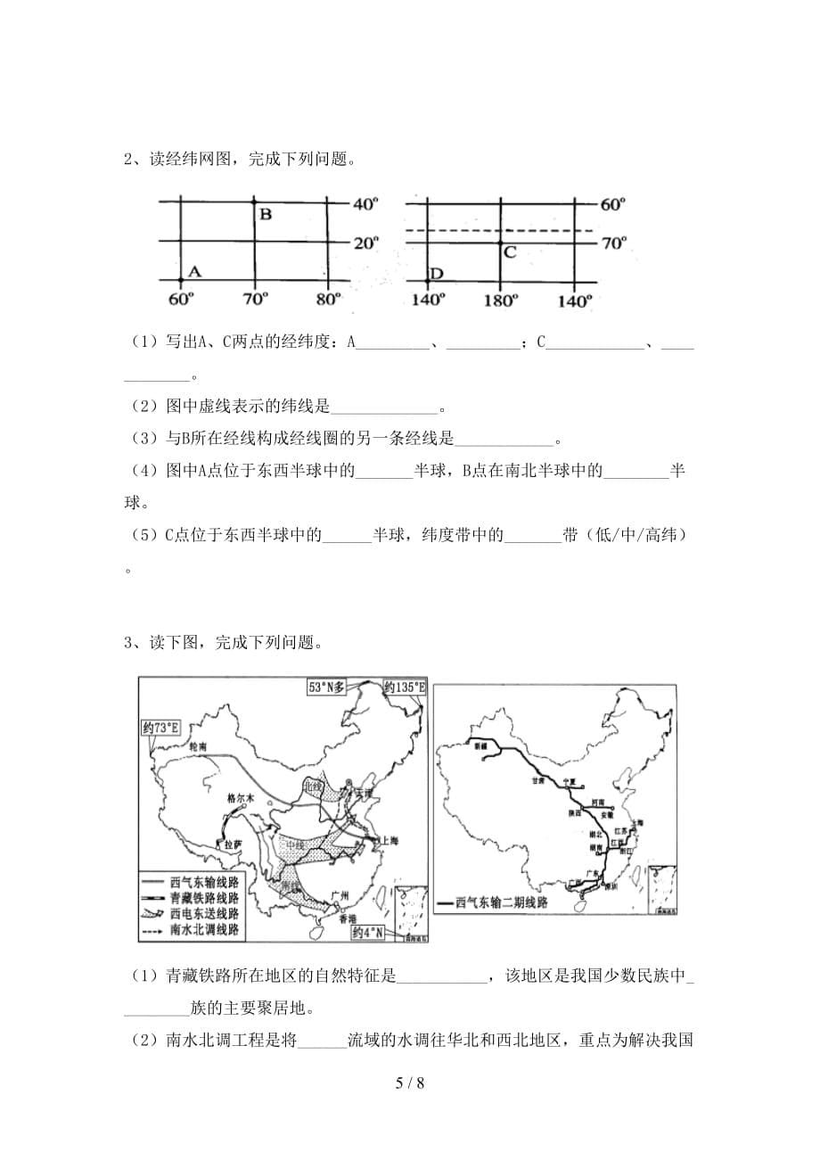 2021年中图版八年级地理上册第一次月考考试及答案【A4打印版】_第5页