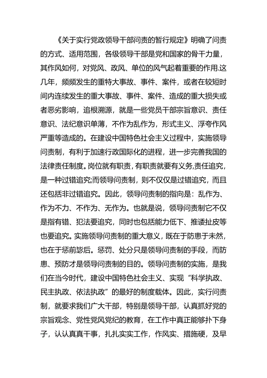 浅谈对三个规定的认识七篇_第3页