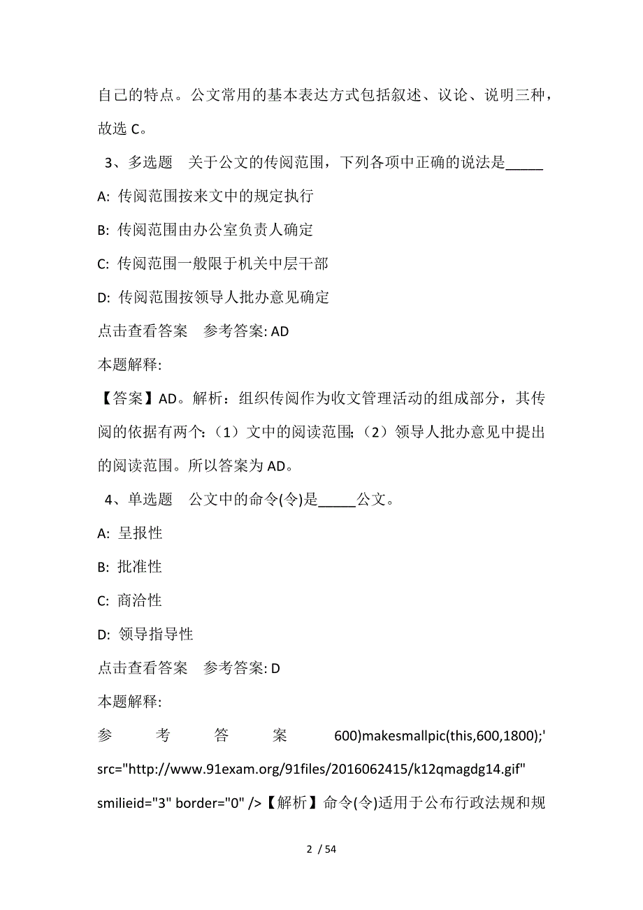 事业单位考试考点强化练习《公文写作与处理》(2021年含答案)_第2页