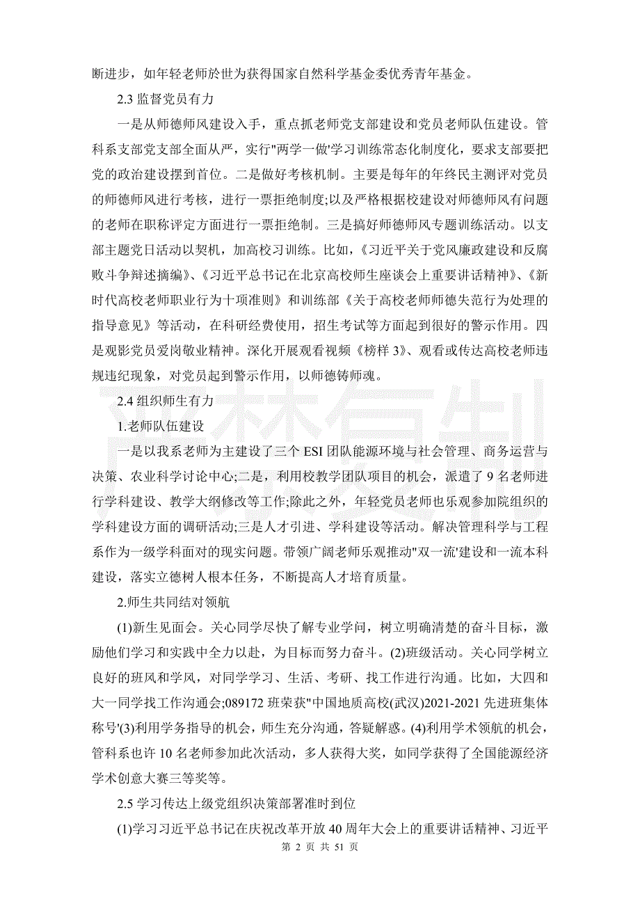 学校党支部书记述职报告2021 14篇_第2页