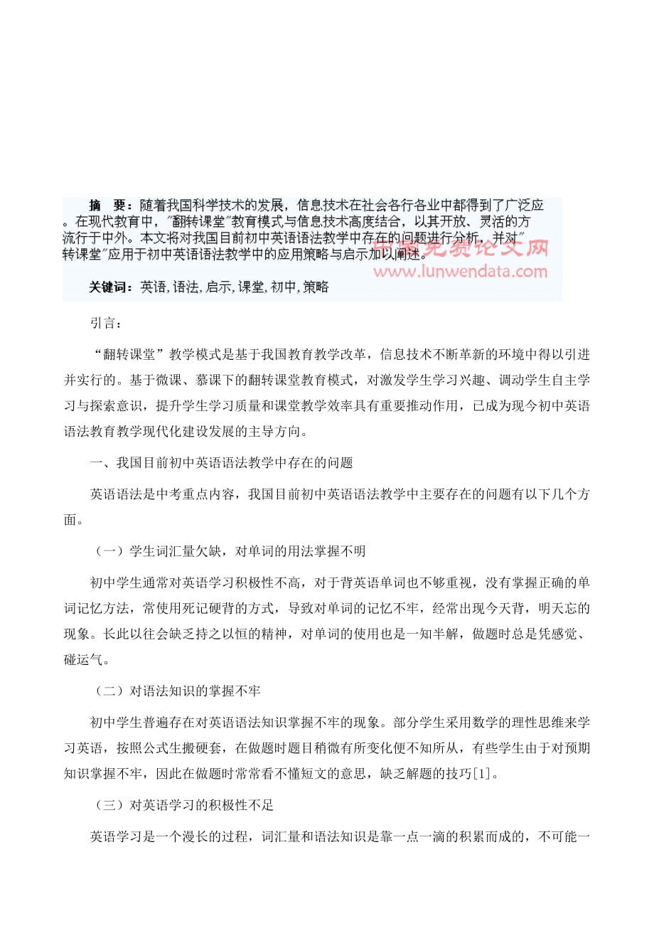 浅谈翻转课堂应用于初中英语语法教学中的启示和策略_第2页