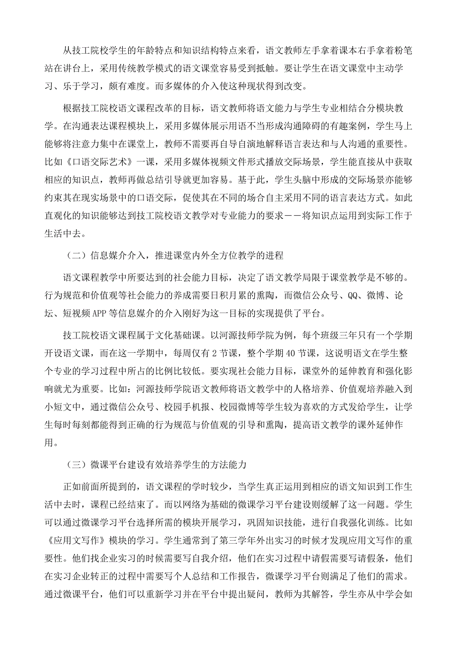 现代信息技术对技工院校语文教学的影响_第3页