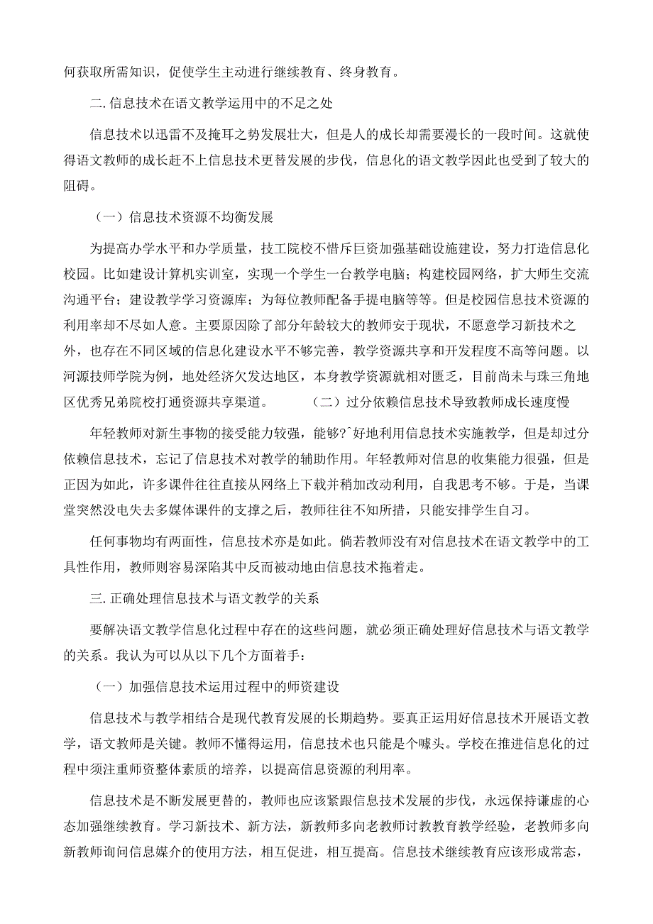 现代信息技术对技工院校语文教学的影响_第4页