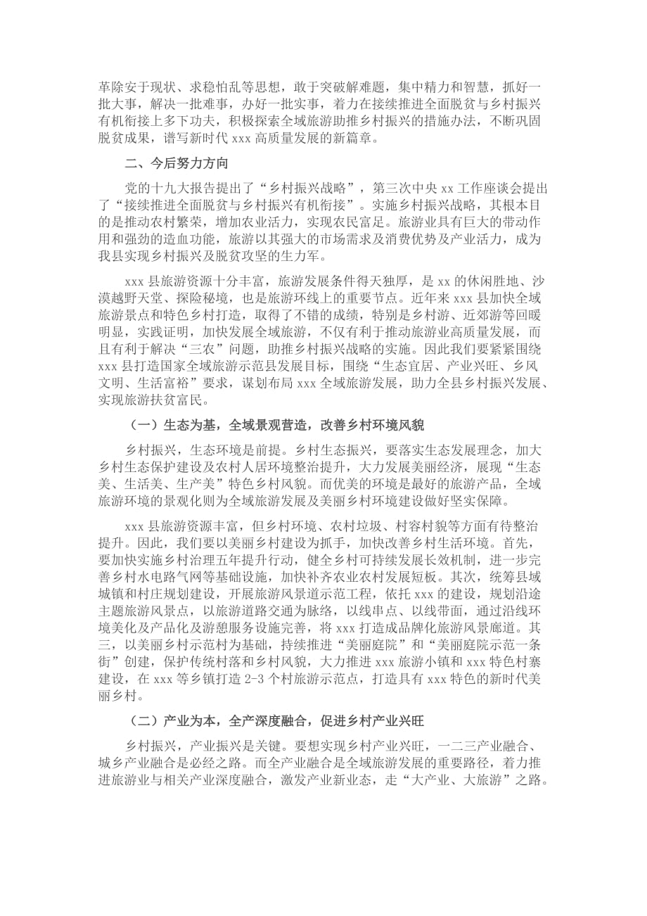 领导干部学习第三次中央新疆工作座谈会讲话研讨发言材料_第2页