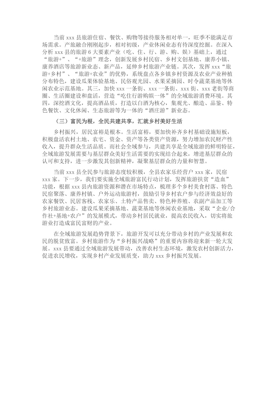 领导干部学习第三次中央新疆工作座谈会讲话研讨发言材料_第3页