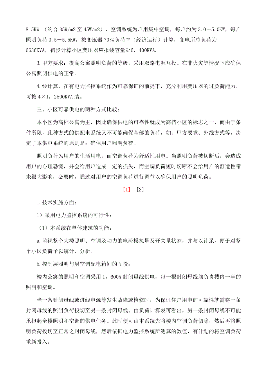 电力监控在小区供配电设计中的应用1_第4页