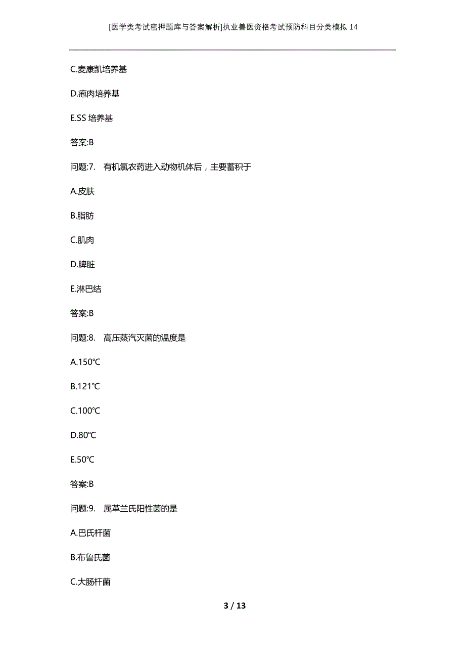 [医学类考试密押题库与答案解析]执业兽医资格考试预防科目分类模拟14_第3页