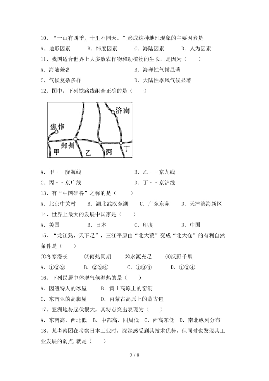 2021年人教版九年级地理上册期末试卷（精选）_第2页