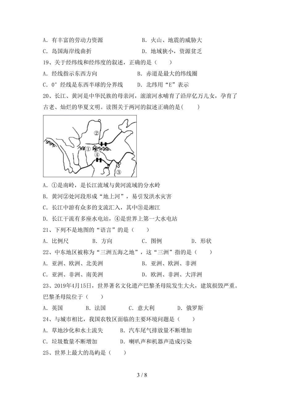 2021年人教版九年级地理上册期末试卷（精选）_第3页