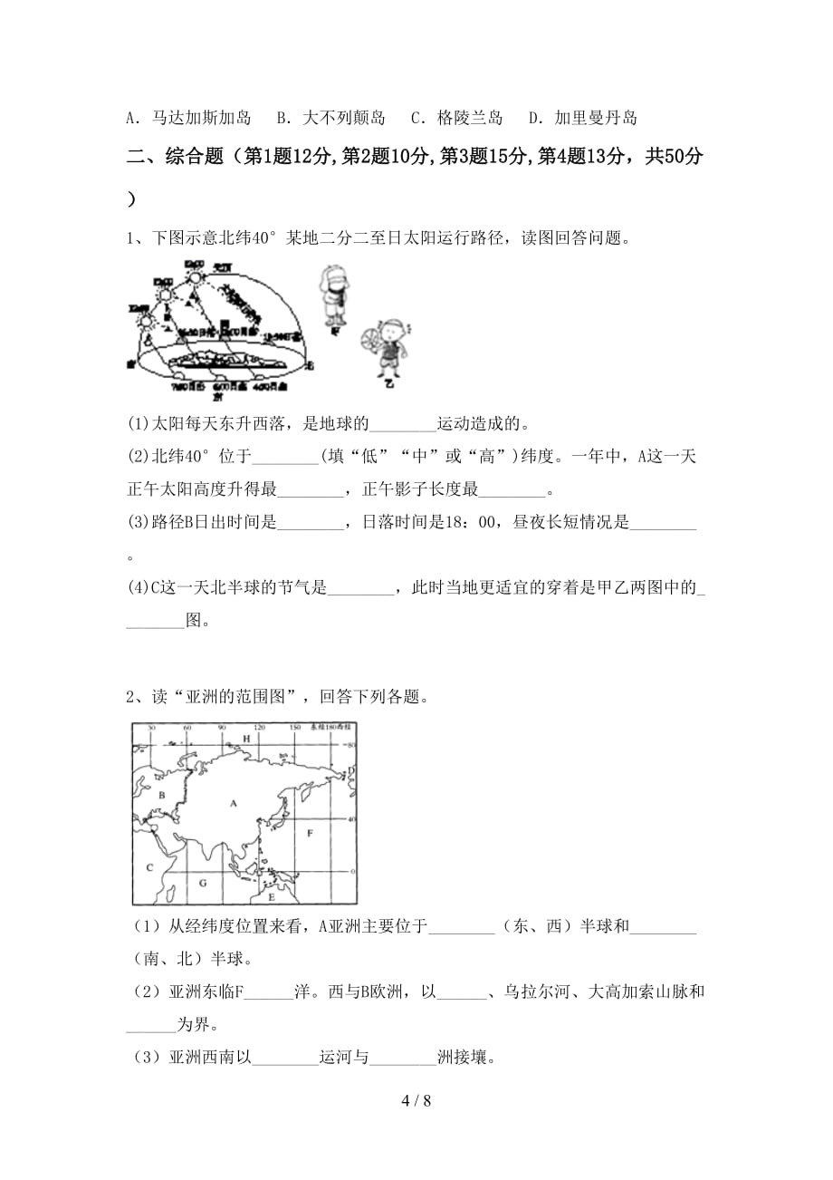 2021年人教版九年级地理上册期末试卷（精选）_第4页