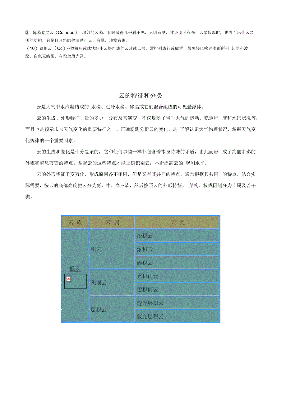 地理教学材料-云的分类_第3页