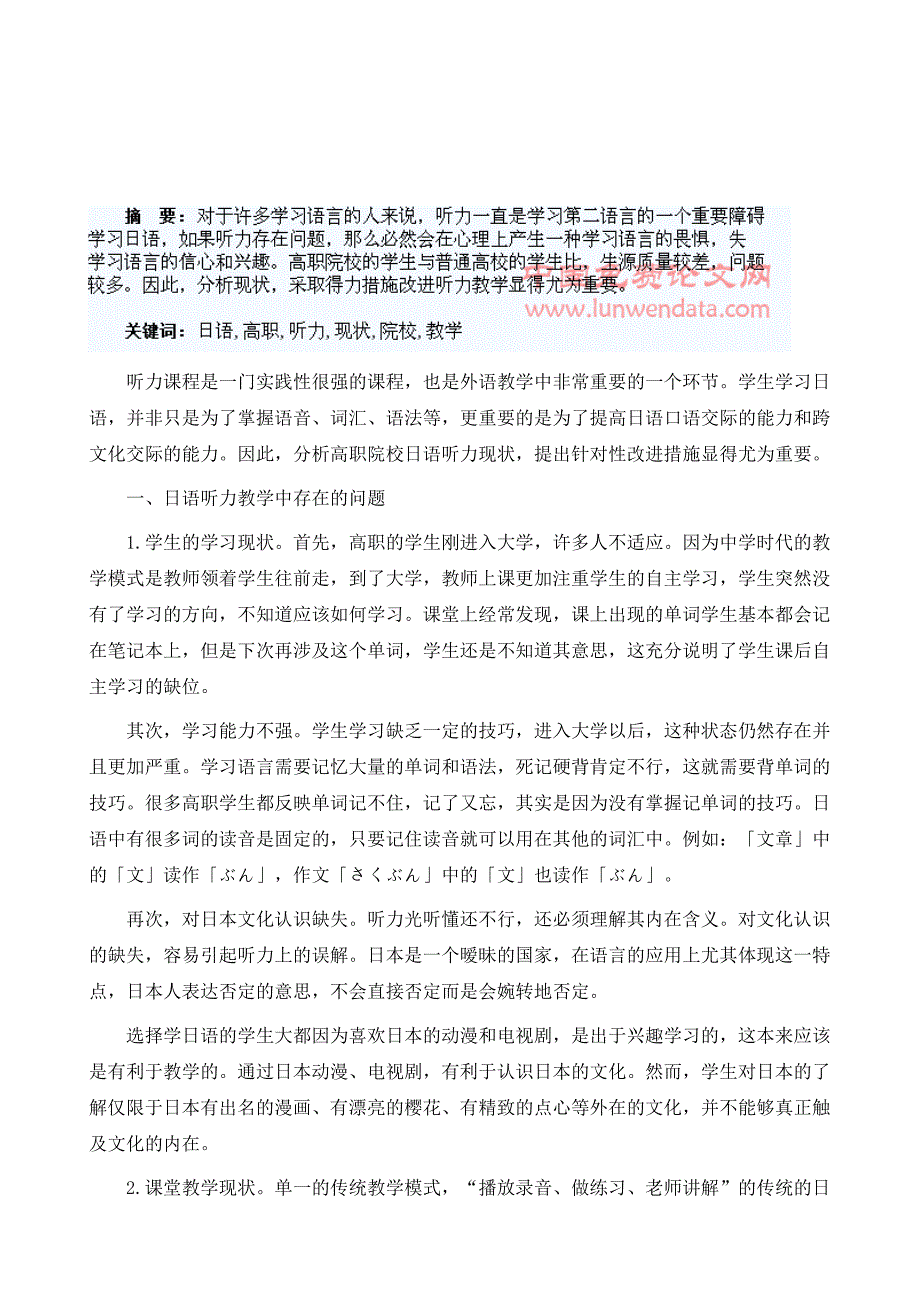 关于高职院校日语听力教学现状的思考_第2页