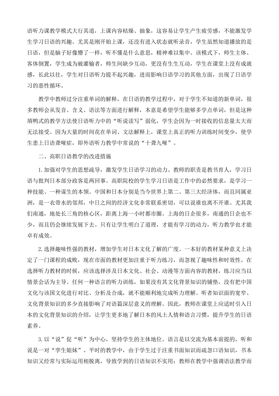 关于高职院校日语听力教学现状的思考_第3页