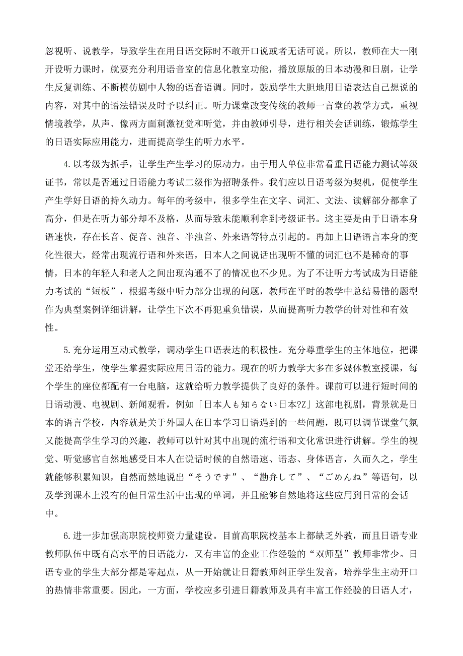 关于高职院校日语听力教学现状的思考_第4页